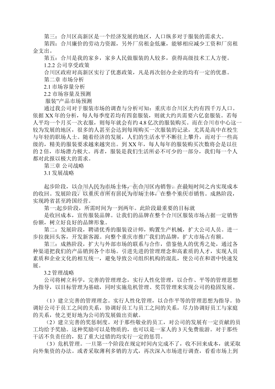 小企业财务管理计划书Word格式文档下载.docx_第3页