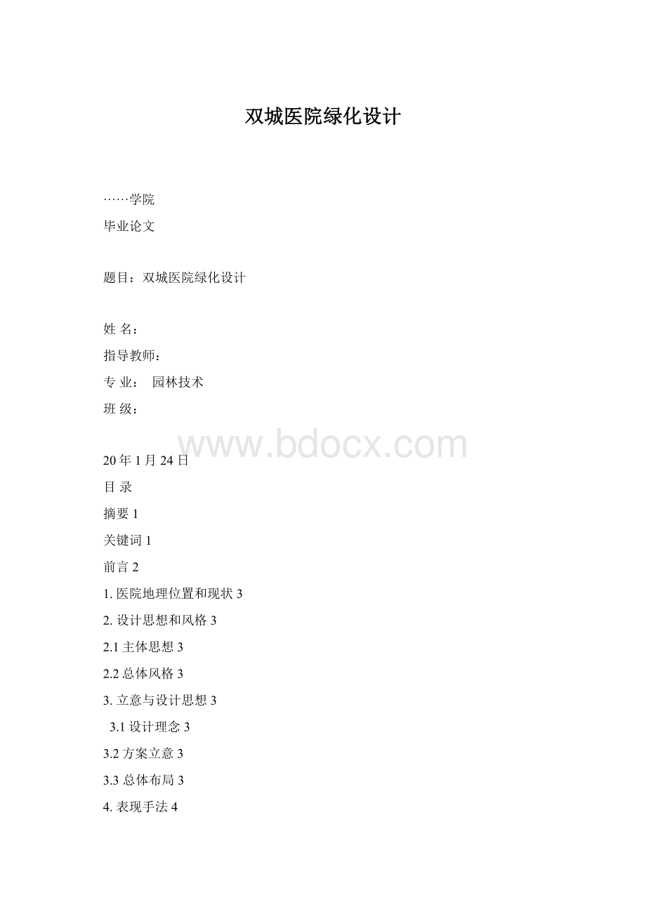 双城医院绿化设计.docx_第1页