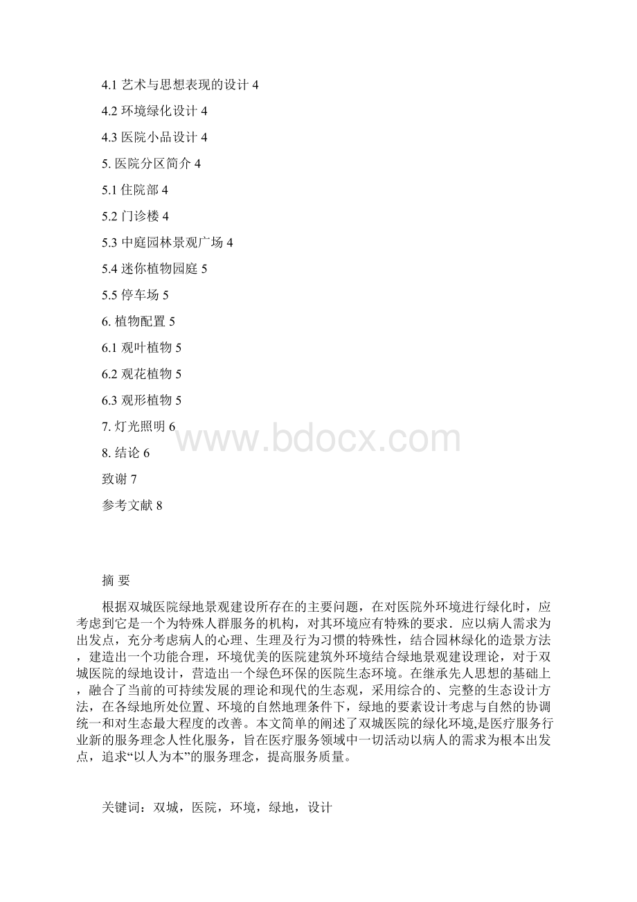 双城医院绿化设计.docx_第2页