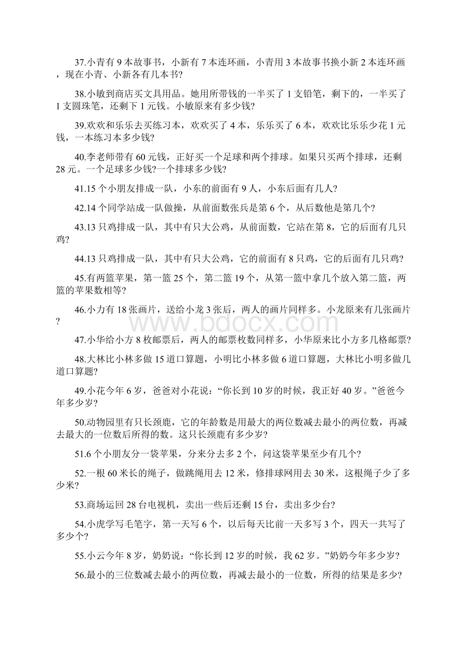 一年级数学思维训练题100题Word格式文档下载.docx_第3页