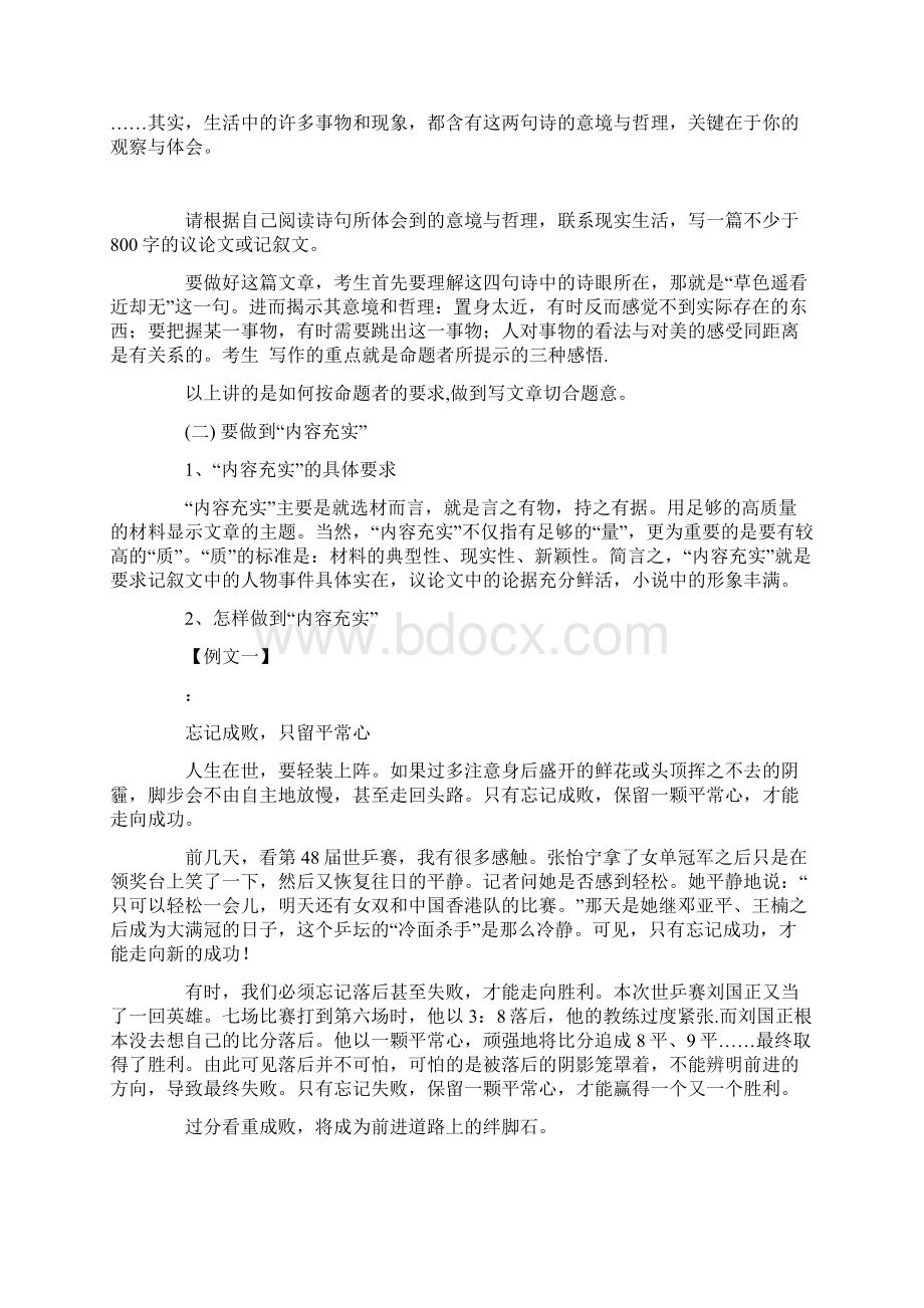 怎样使高考作文上档次整理精校版Word下载.docx_第3页