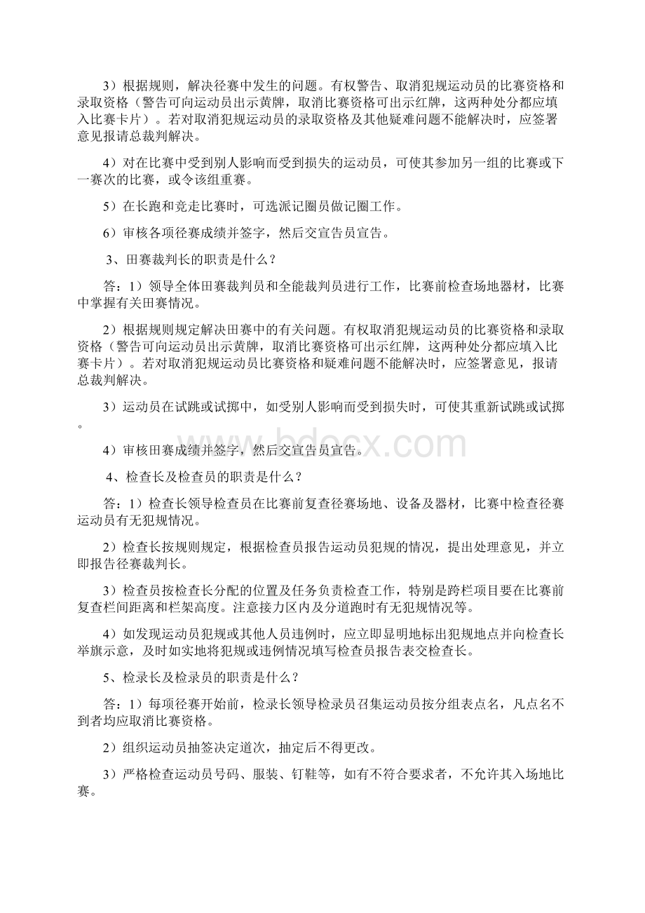 田径运动会裁判员培训讲义精编版.docx_第2页