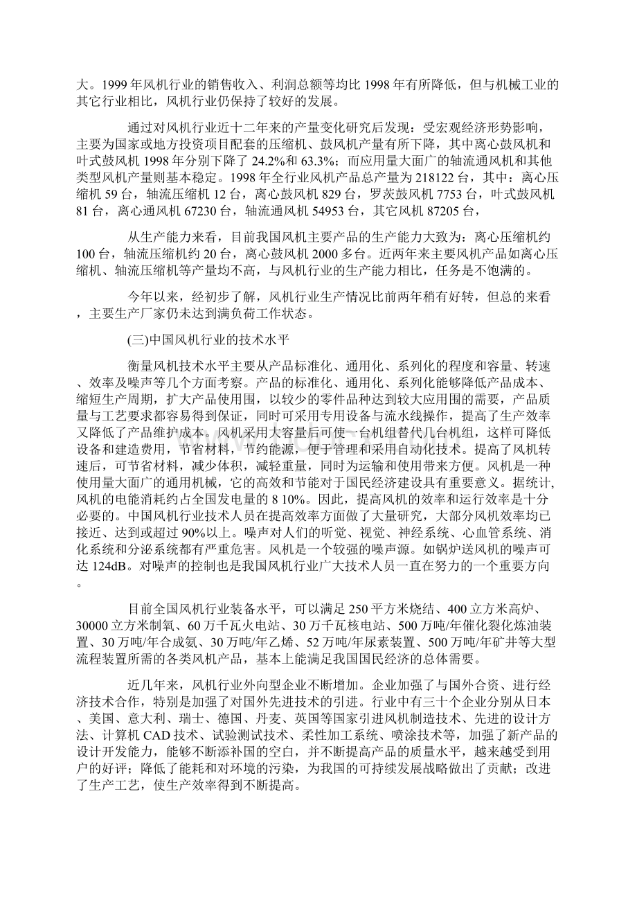 风机行业发展分析Word文件下载.docx_第3页