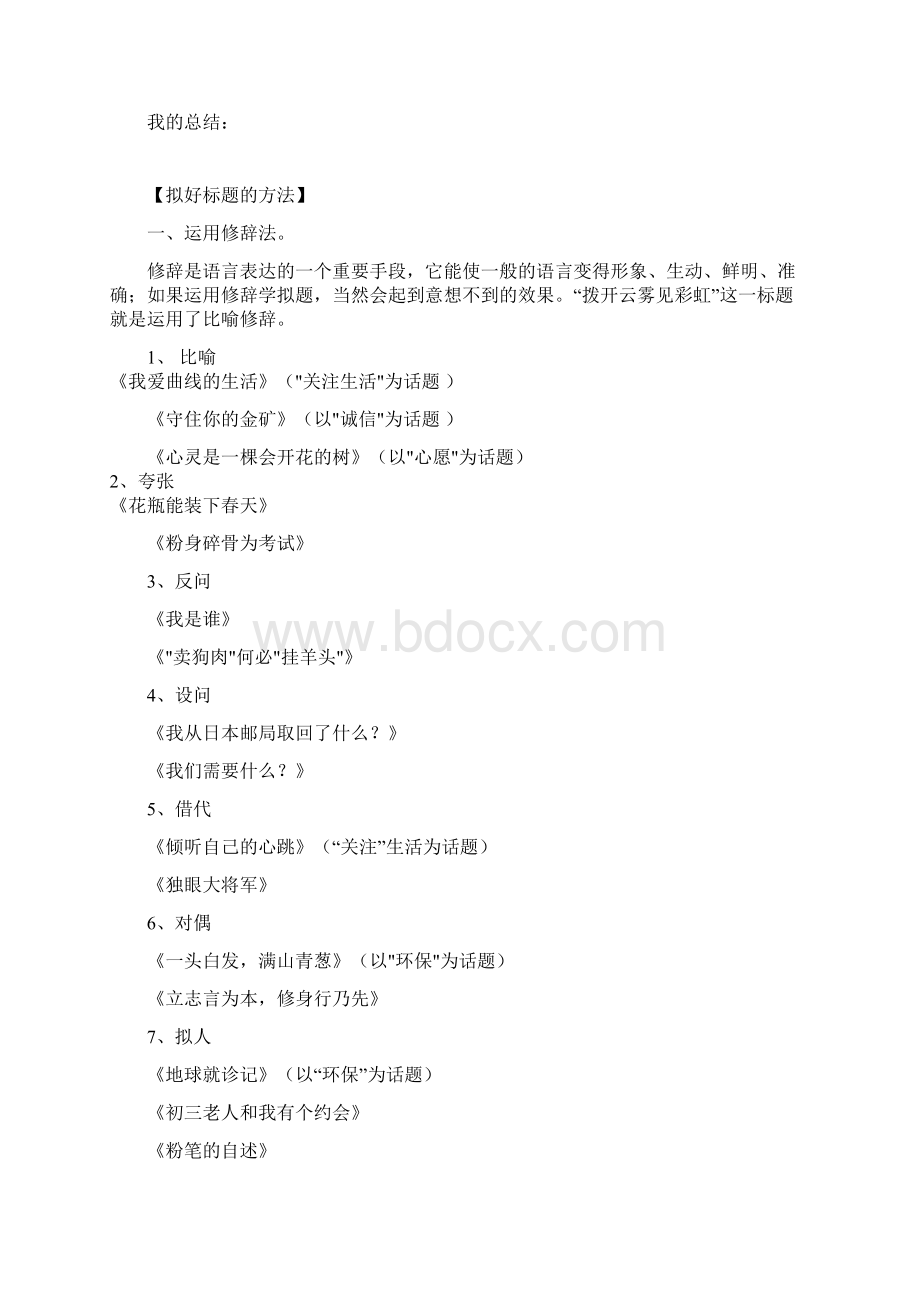 布局谋篇一教师版文档格式.docx_第3页