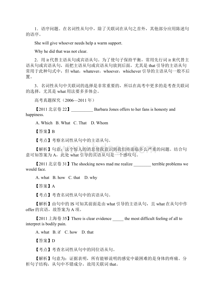 专题10 名词性从句.docx_第2页