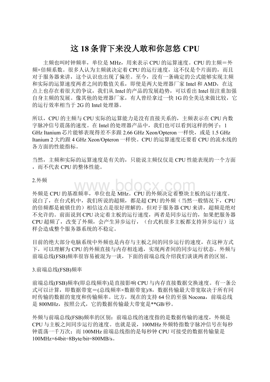 这18条背下来没人敢和你忽悠CPUWord格式文档下载.docx_第1页