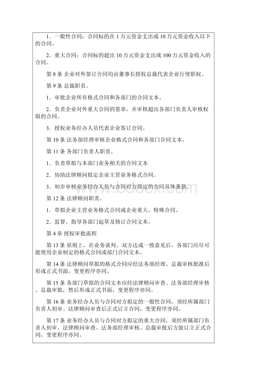 吉蓉物流合同管理制度范本及流程图Word文档下载推荐.docx_第2页