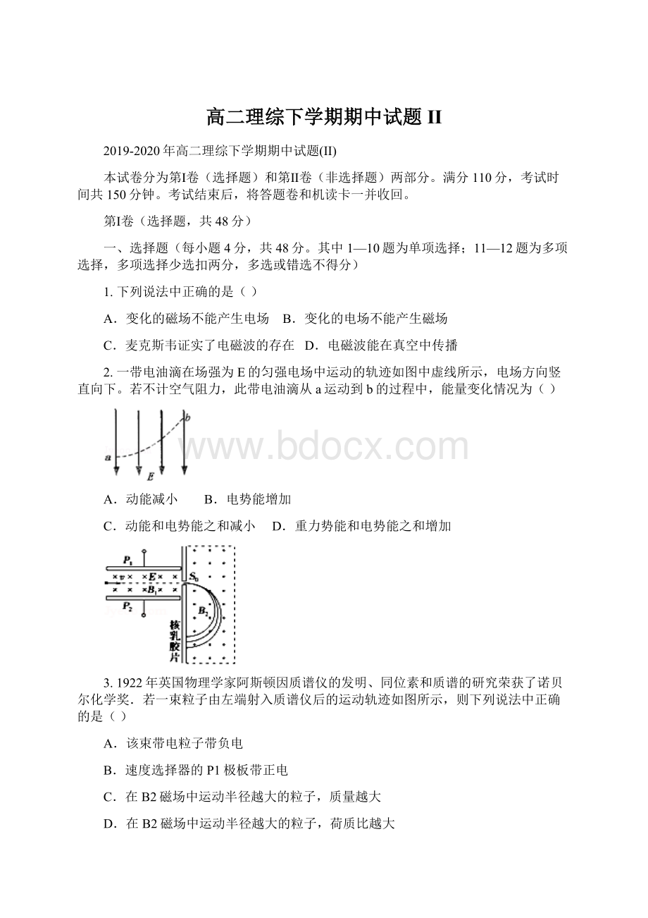 高二理综下学期期中试题II.docx_第1页