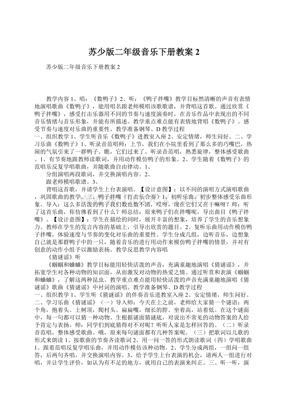 苏少版二年级音乐下册教案2.docx