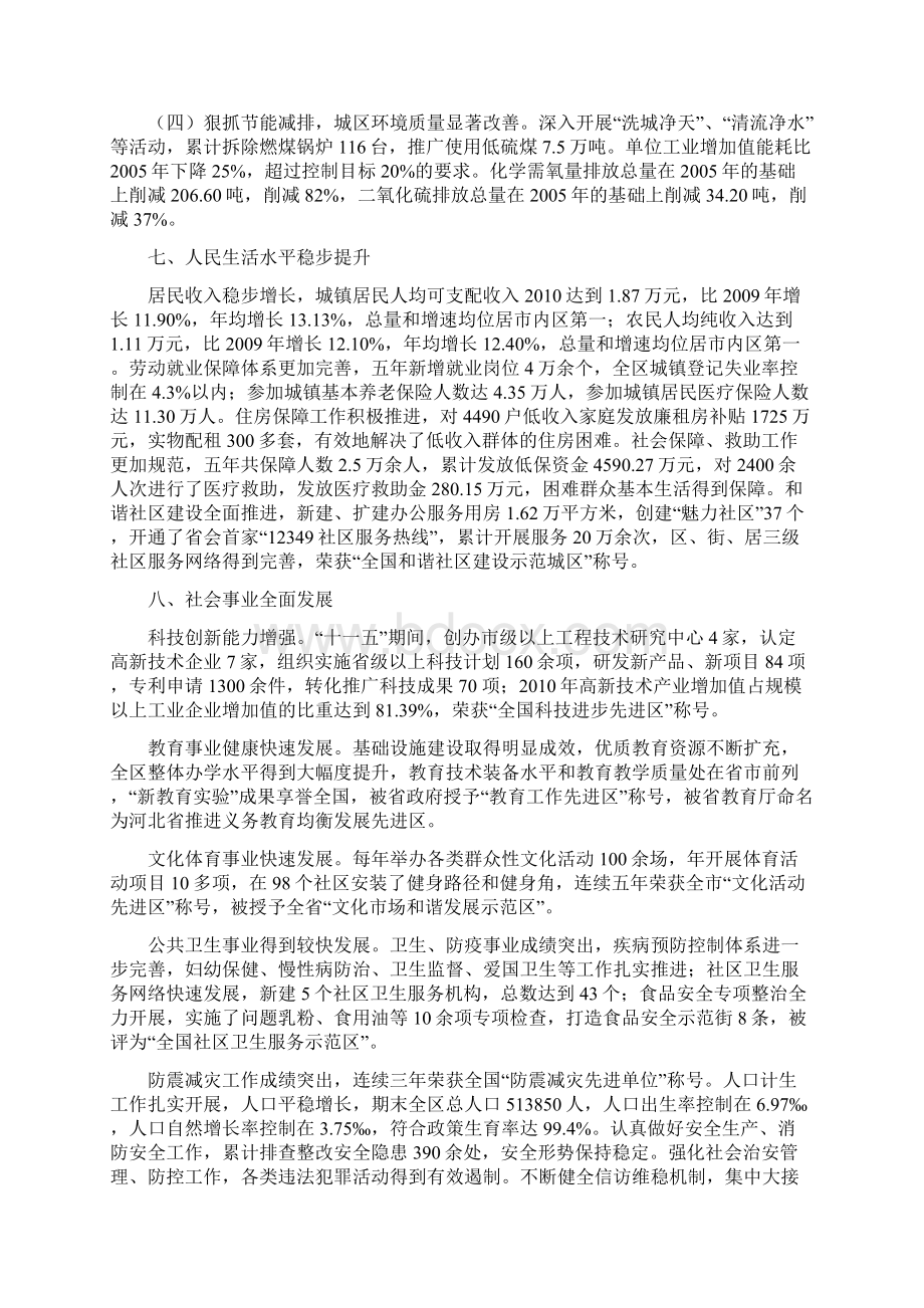 石家庄市桥西区国民经济和社会发展规划纲要.docx_第3页