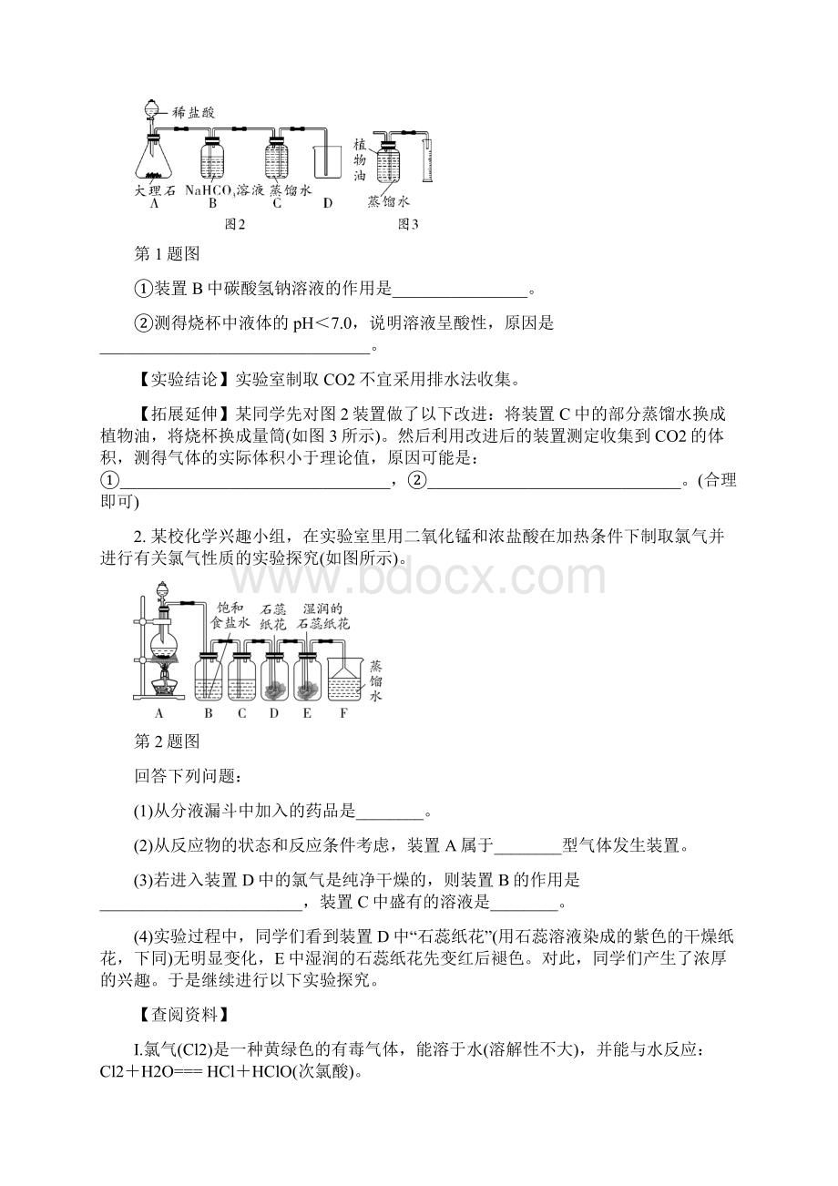 人教版中考化学专题复习攻略实验探究题Word格式文档下载.docx_第2页