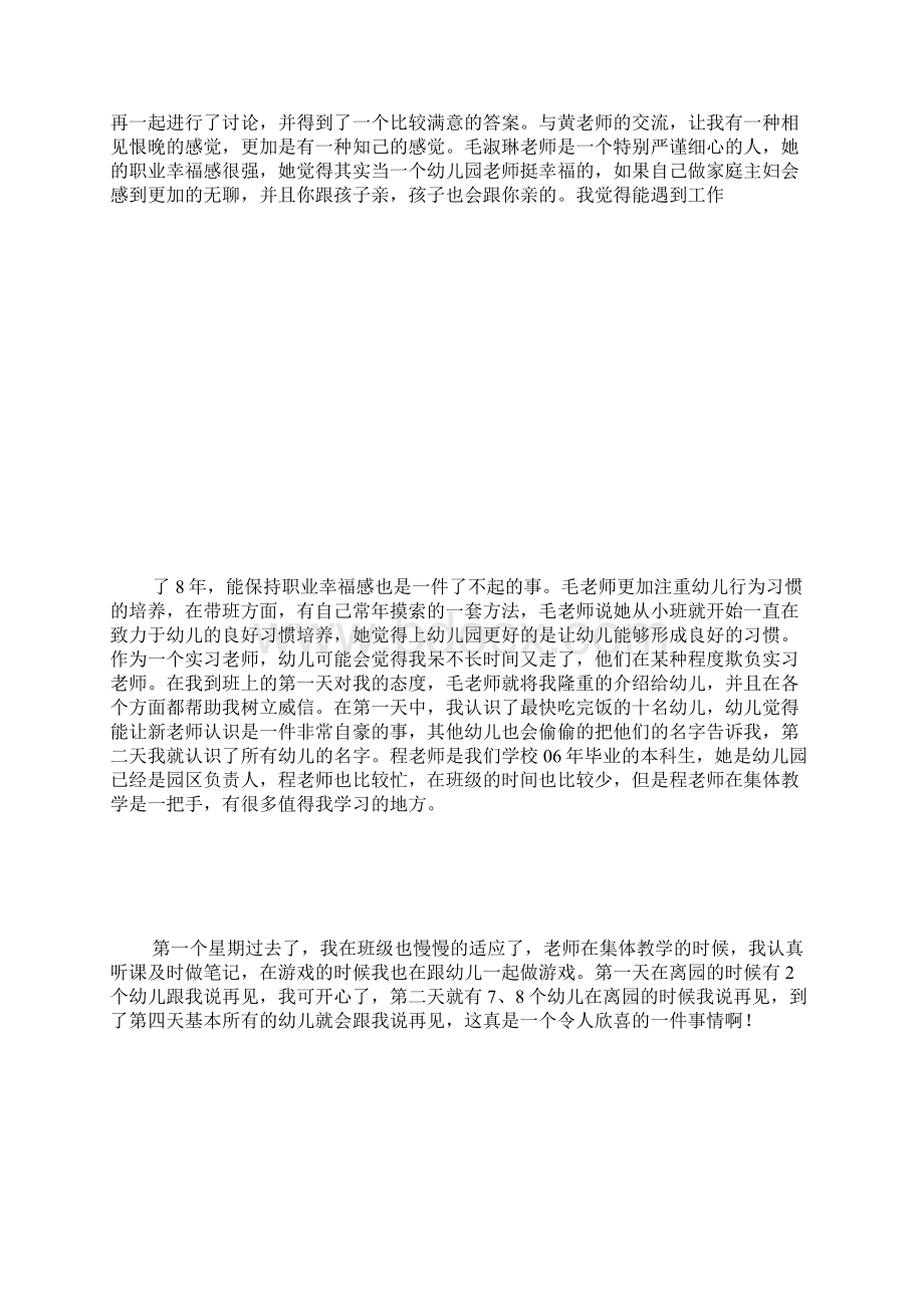 幼儿园实习周记 精选范文文档格式.docx_第2页