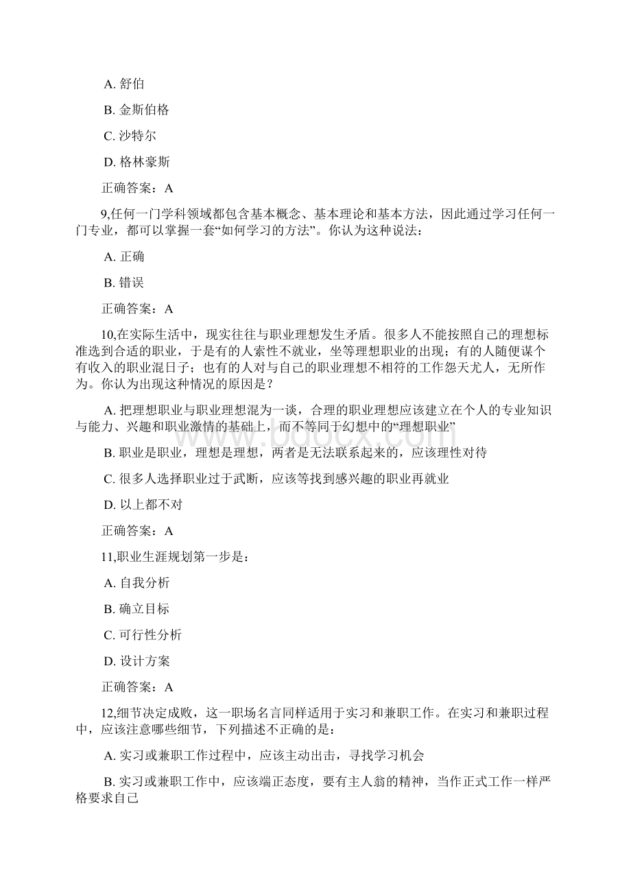 职业生涯试题及答案Word文档下载推荐.docx_第3页