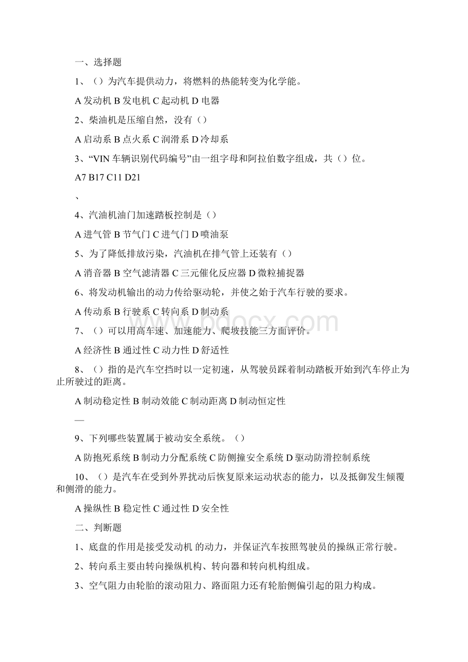 汽车文化习题.docx_第3页