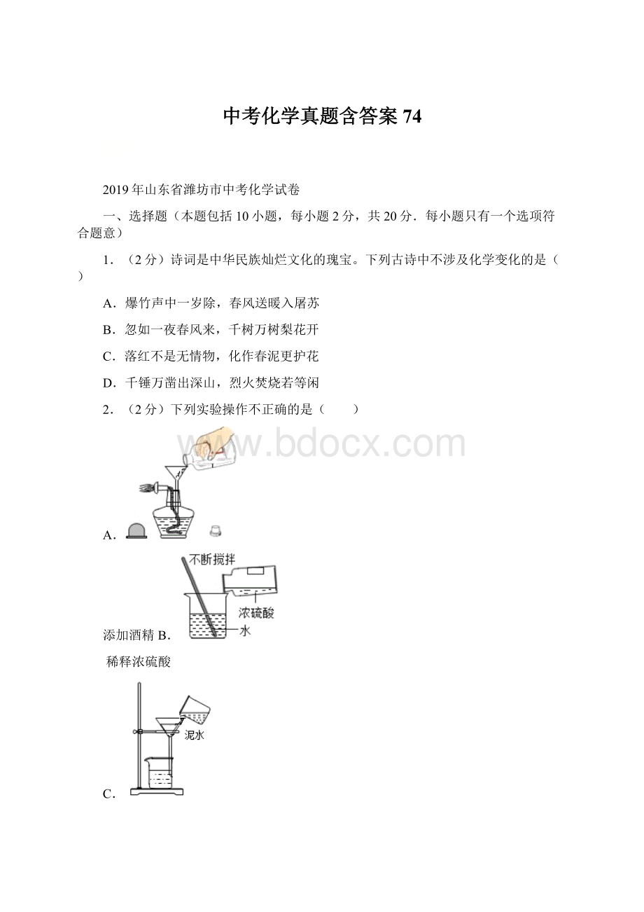 中考化学真题含答案 74.docx