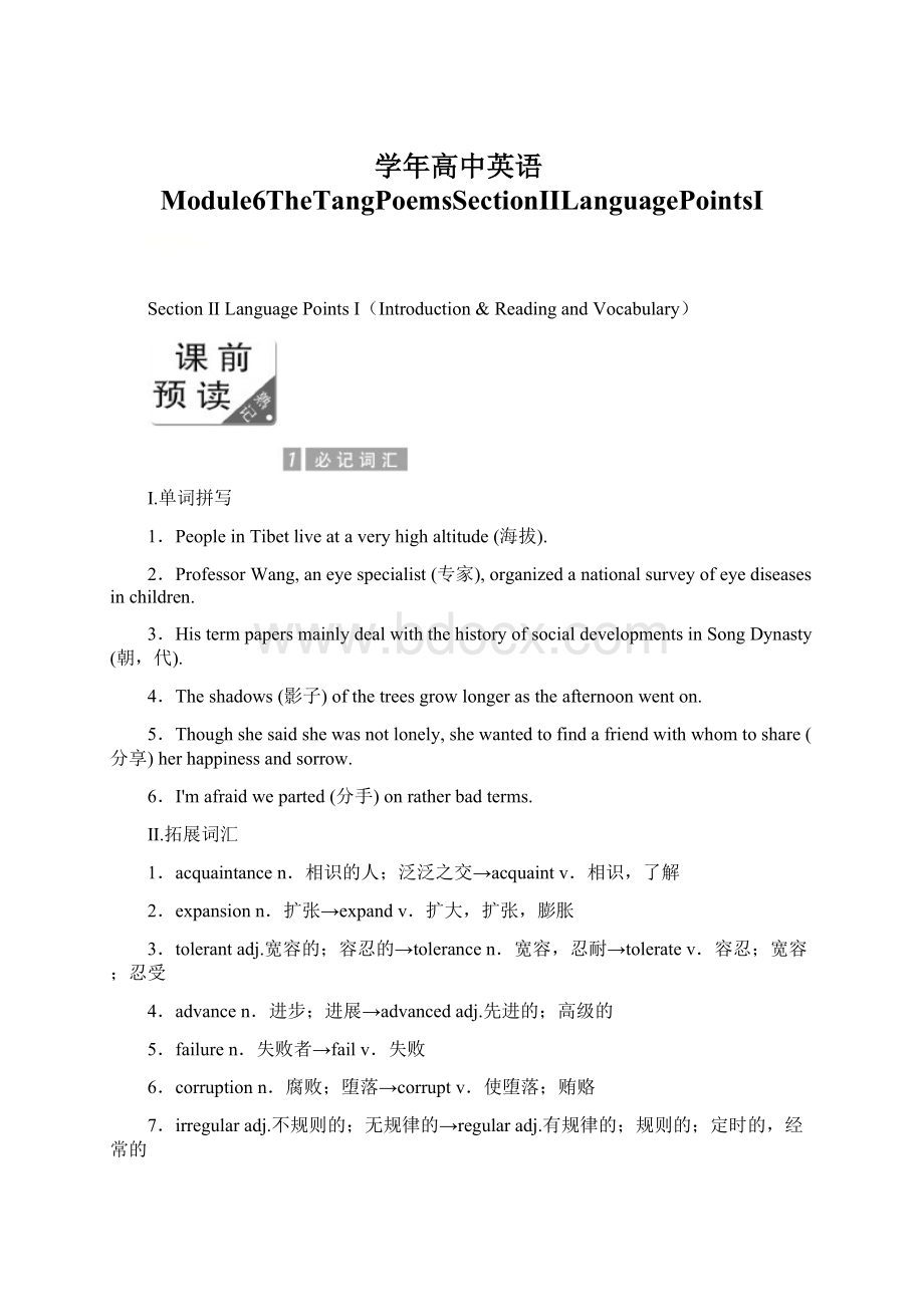 学年高中英语Module6TheTangPoemsSectionⅡLanguagePointsⅠ.docx