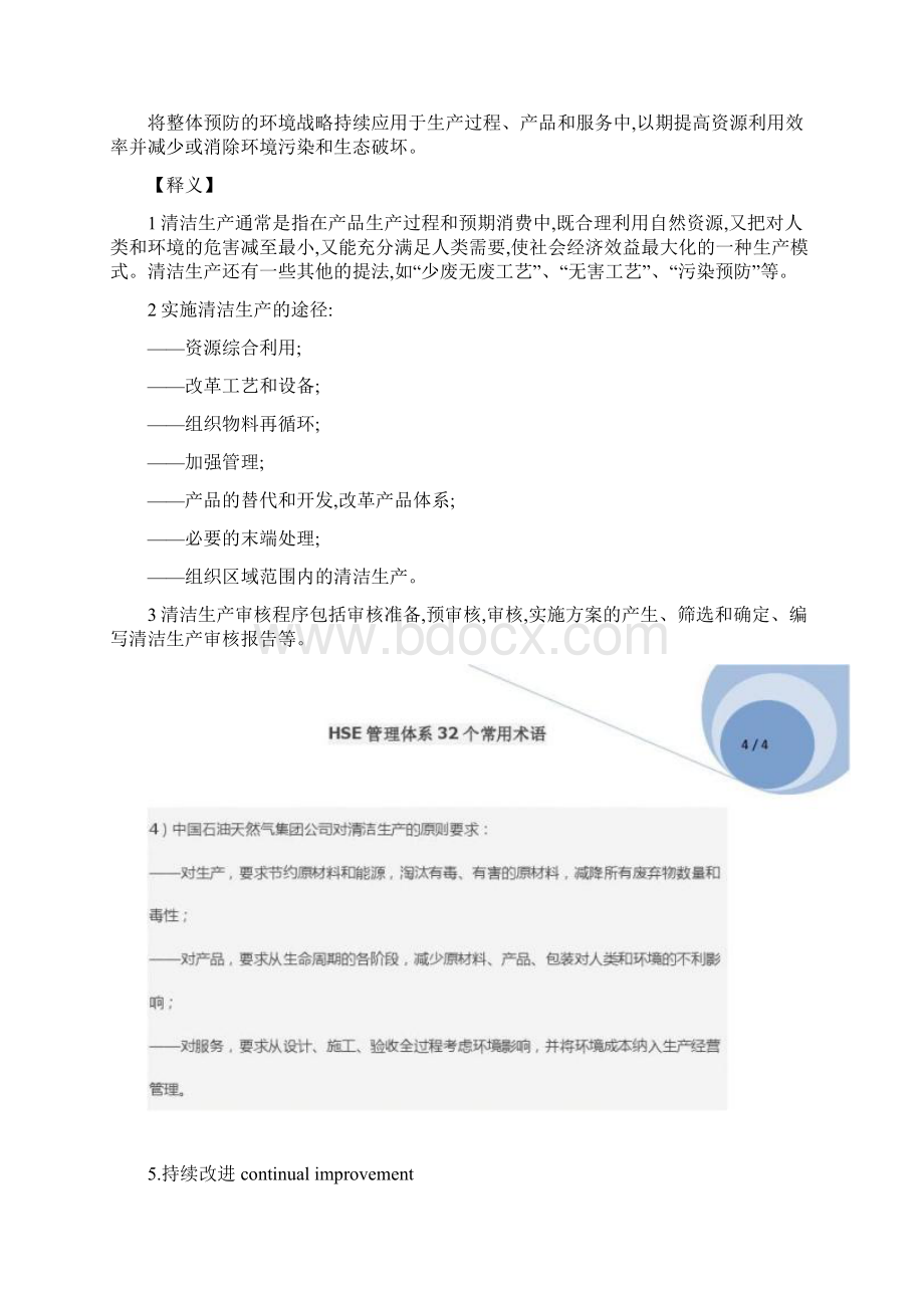 HSE管理体系32个常用术语Word格式文档下载.docx_第3页