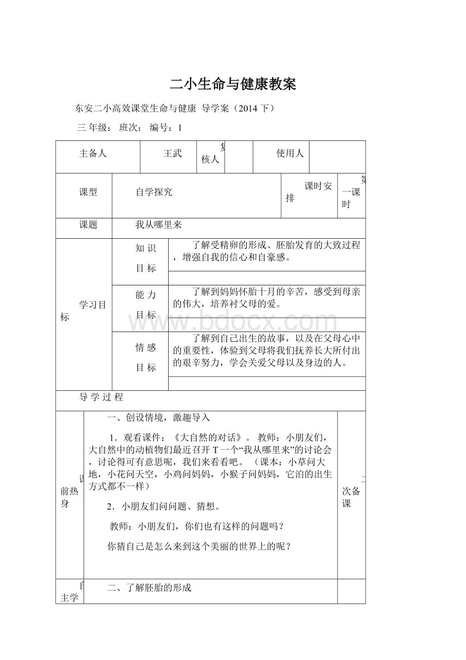 二小生命与健康教案.docx