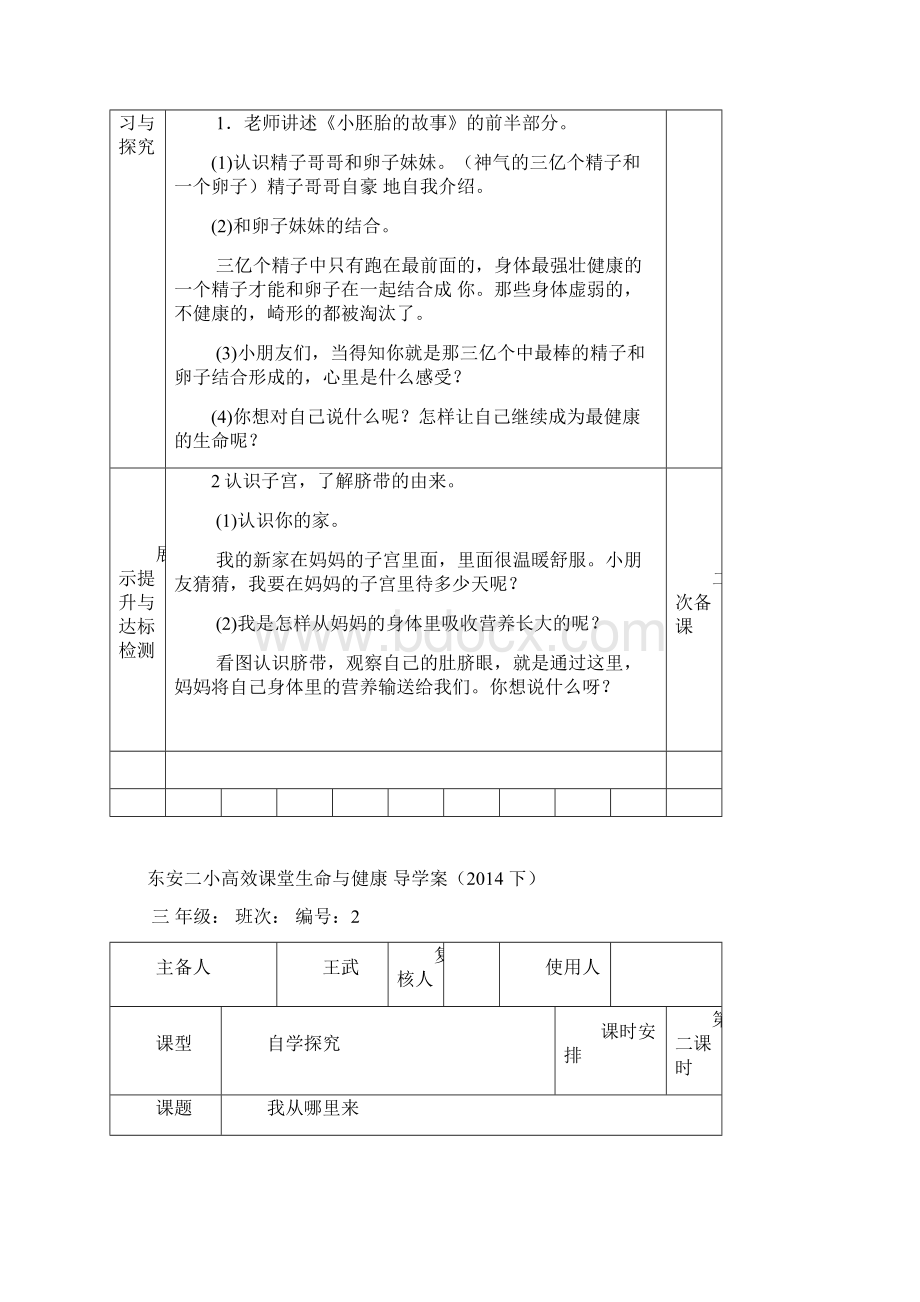 二小生命与健康教案.docx_第2页