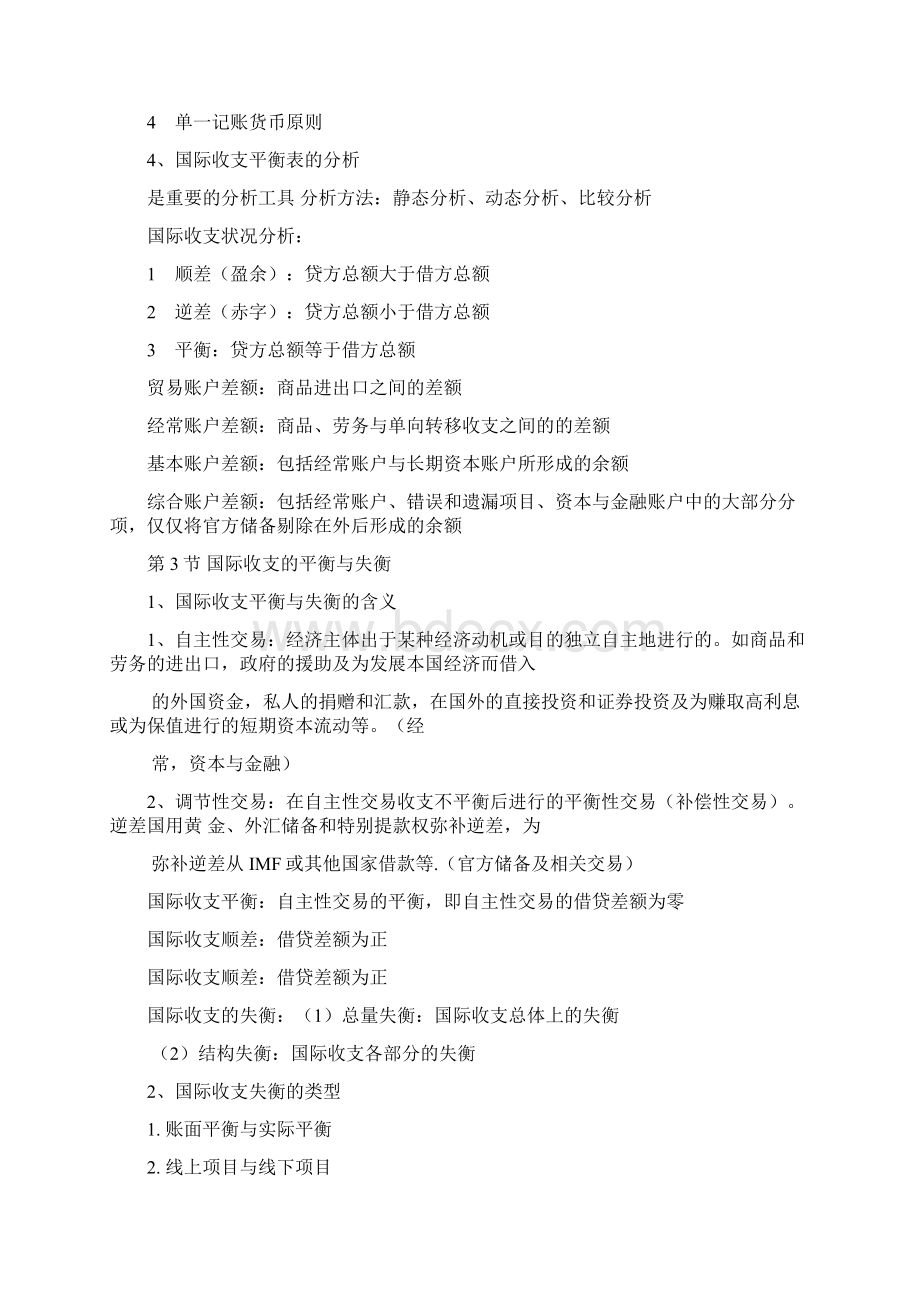 国际金融复习资料综述.docx_第3页