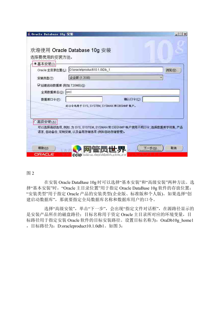 Oracle10g安装步骤精Word下载.docx_第2页