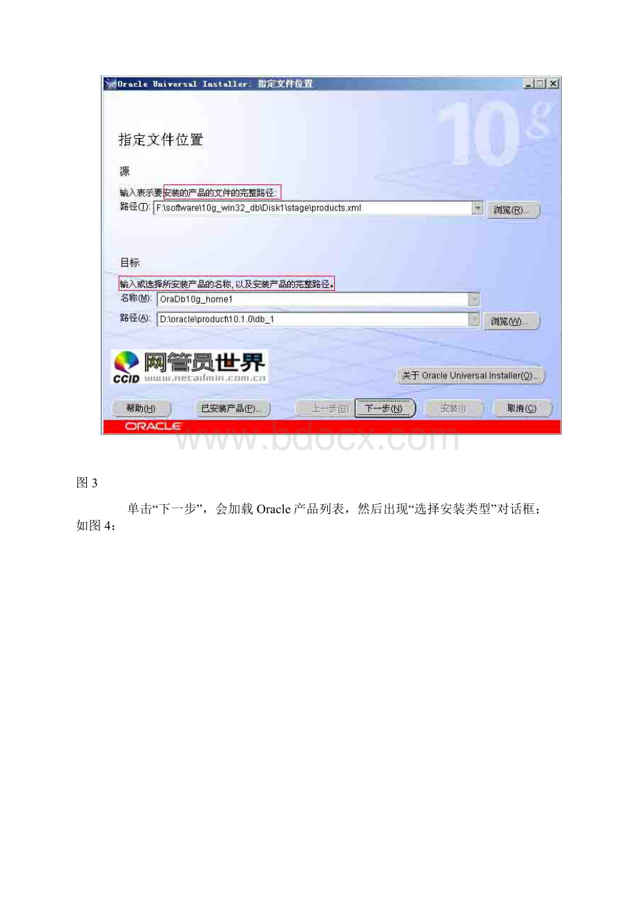 Oracle10g安装步骤精Word下载.docx_第3页