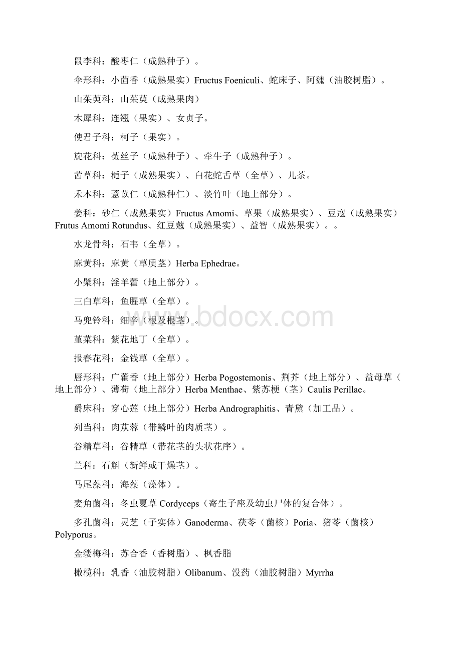 最新总结广州中医药中药鉴定学下学期Word文档格式.docx_第3页