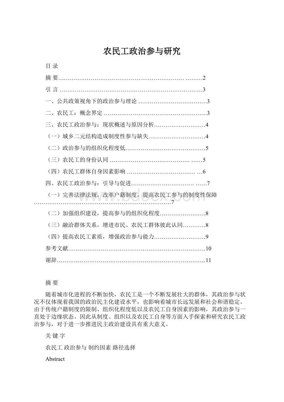 农民工政治参与研究.docx_第1页