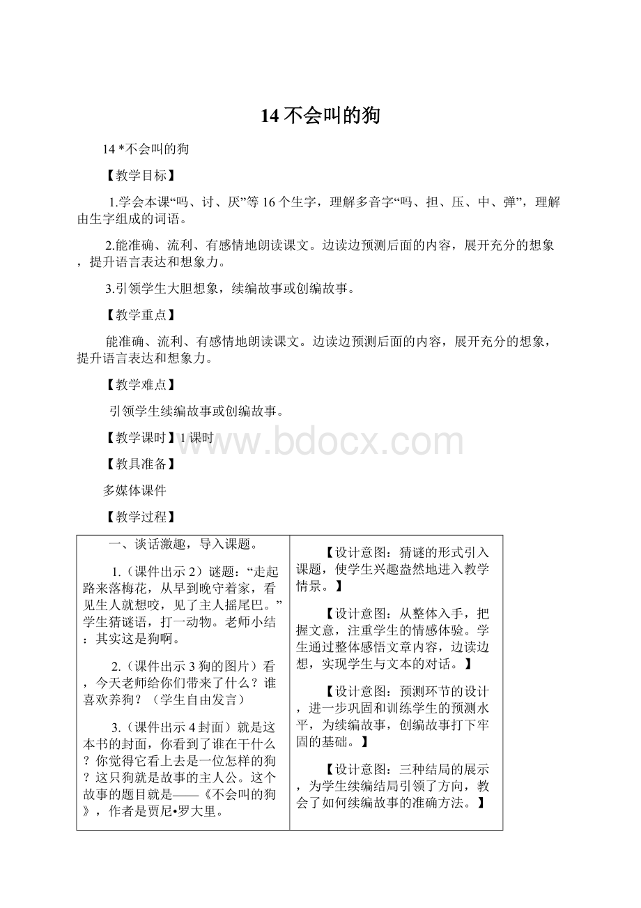 14不会叫的狗文档格式.docx