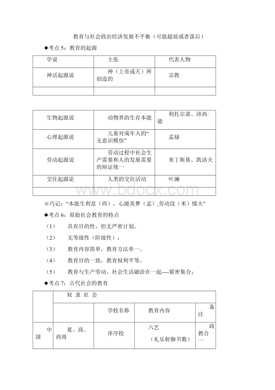 《教育知识与能力》考点梳理.docx_第2页