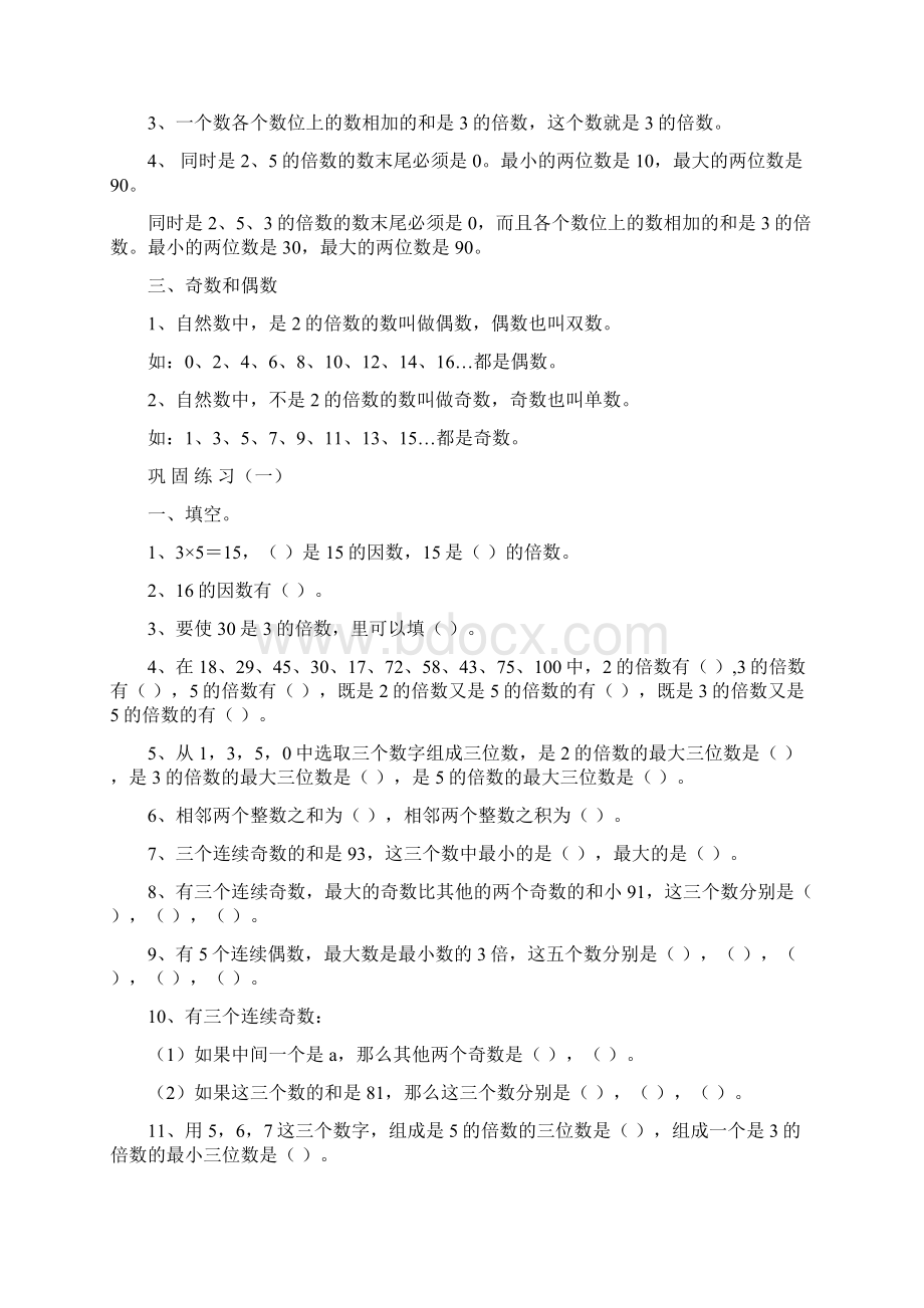 五年级下册数学第二单元知识点及练习.docx_第2页