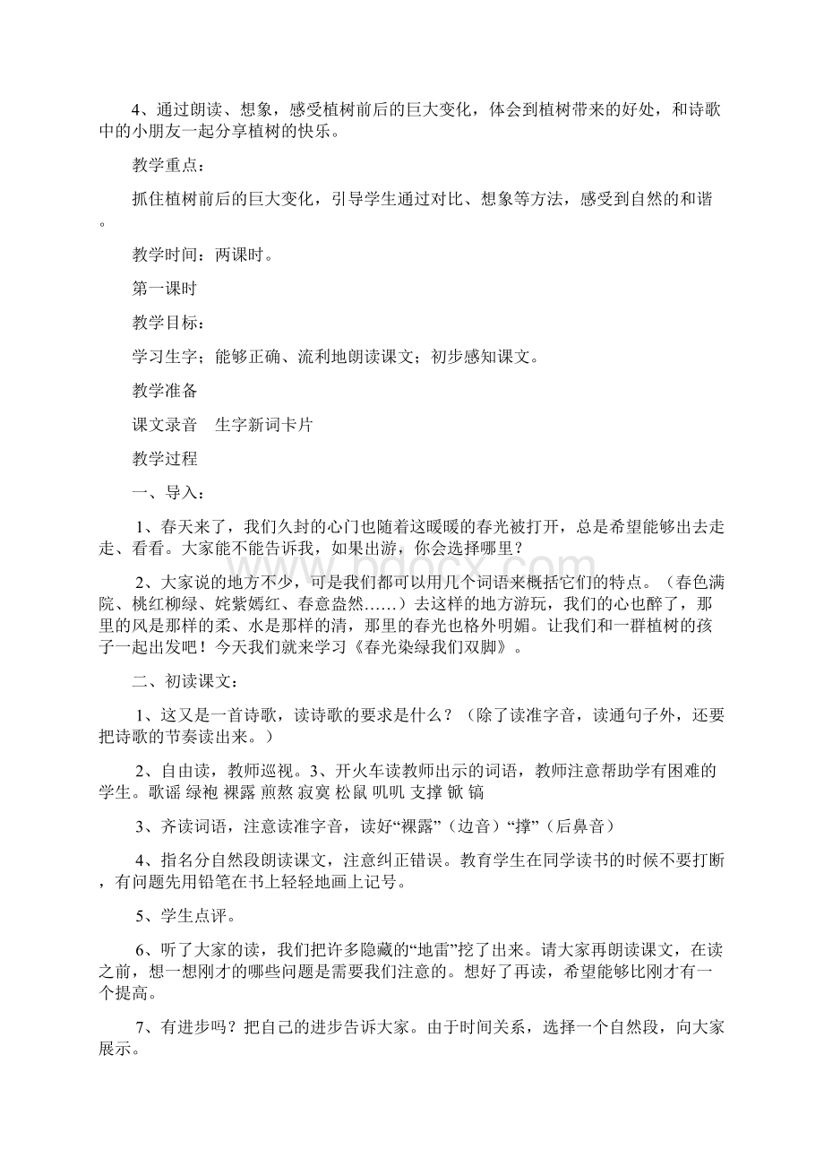 苏教版小学语文第十册教案.docx_第3页