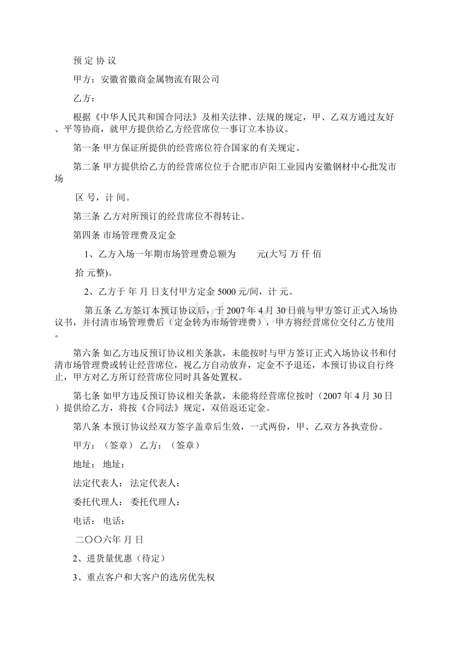 安徽钢材中心批发市场整体招商方案1108doc.docx_第3页