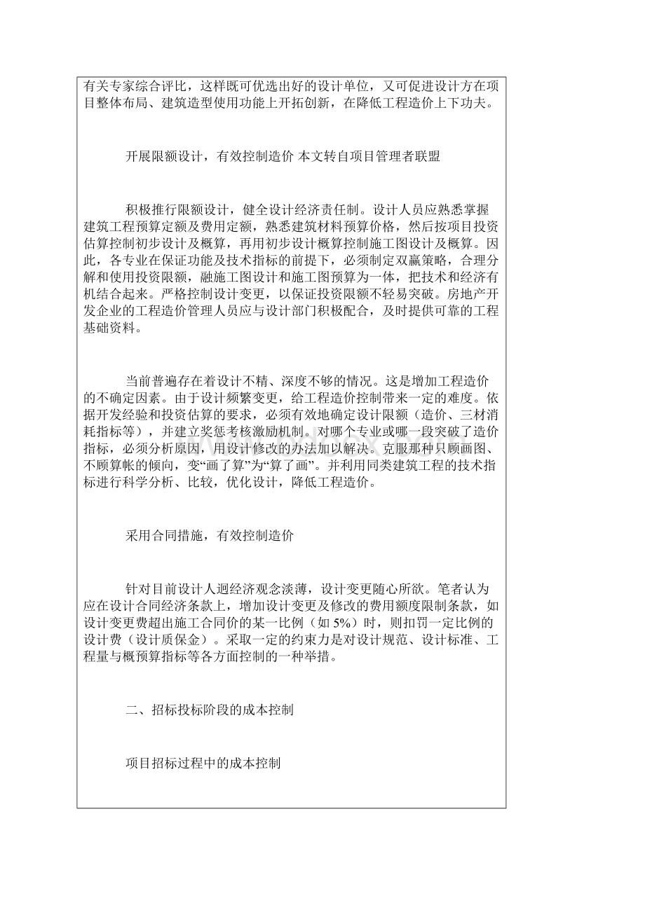 浅谈房地产开发项目的成本控制.docx_第2页