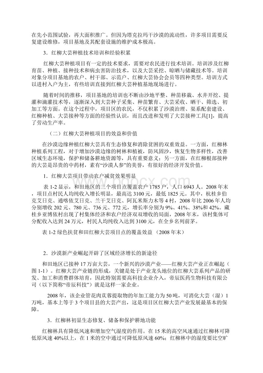 荒漠化地区绿色扶贫开发模式创新.docx_第2页