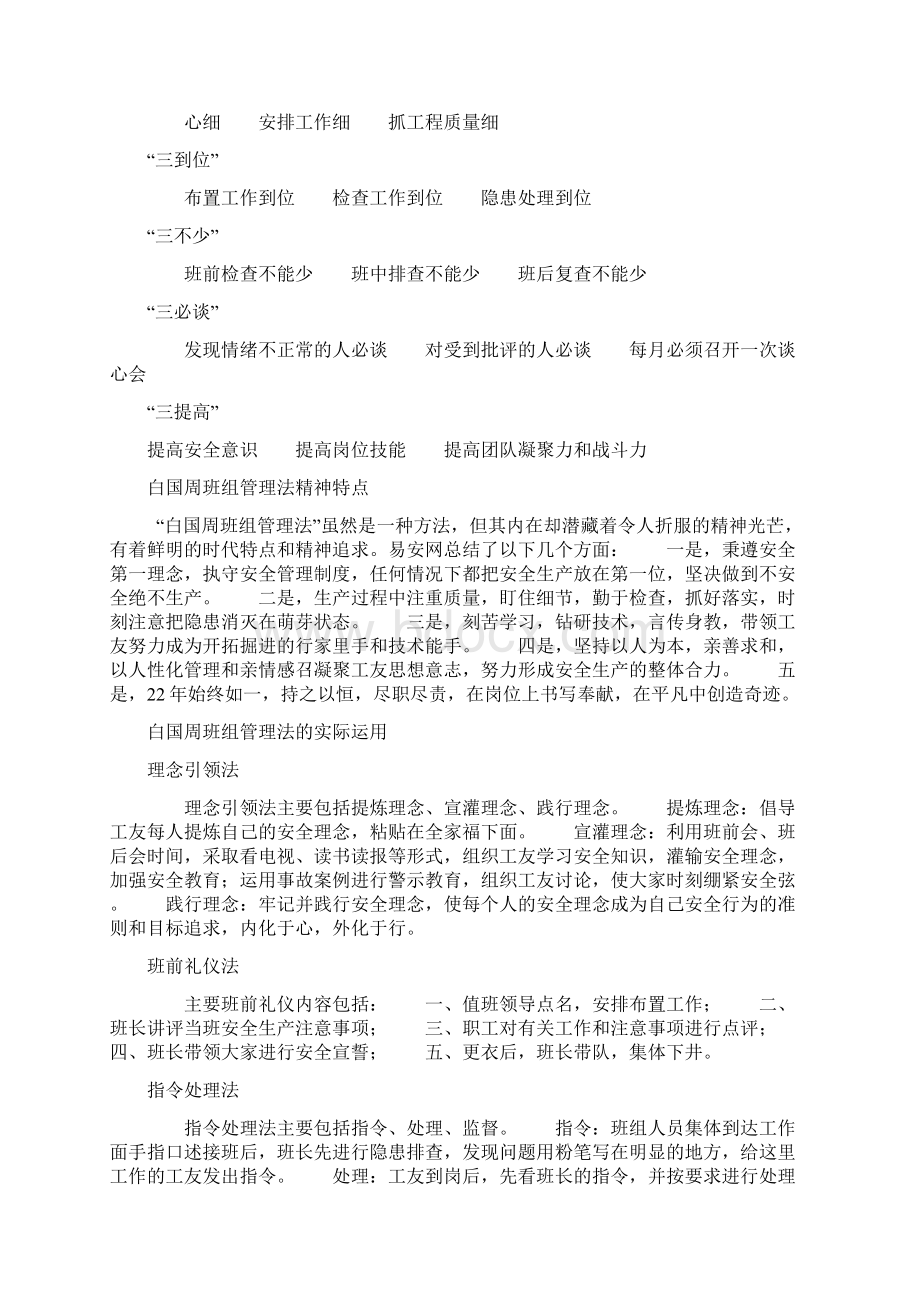 白国周班组管理法.docx_第2页