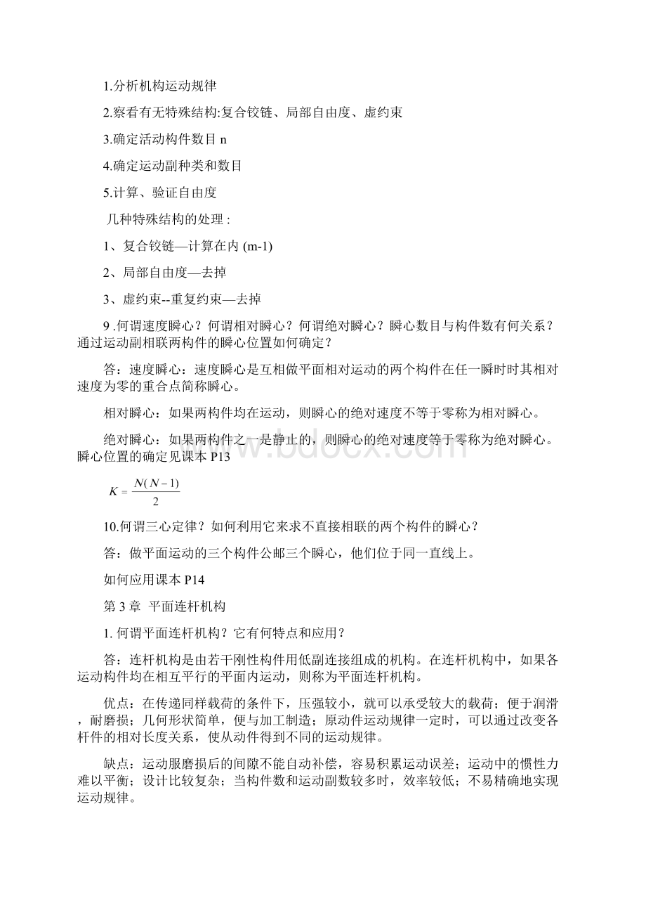 机械设计复习题.docx_第3页