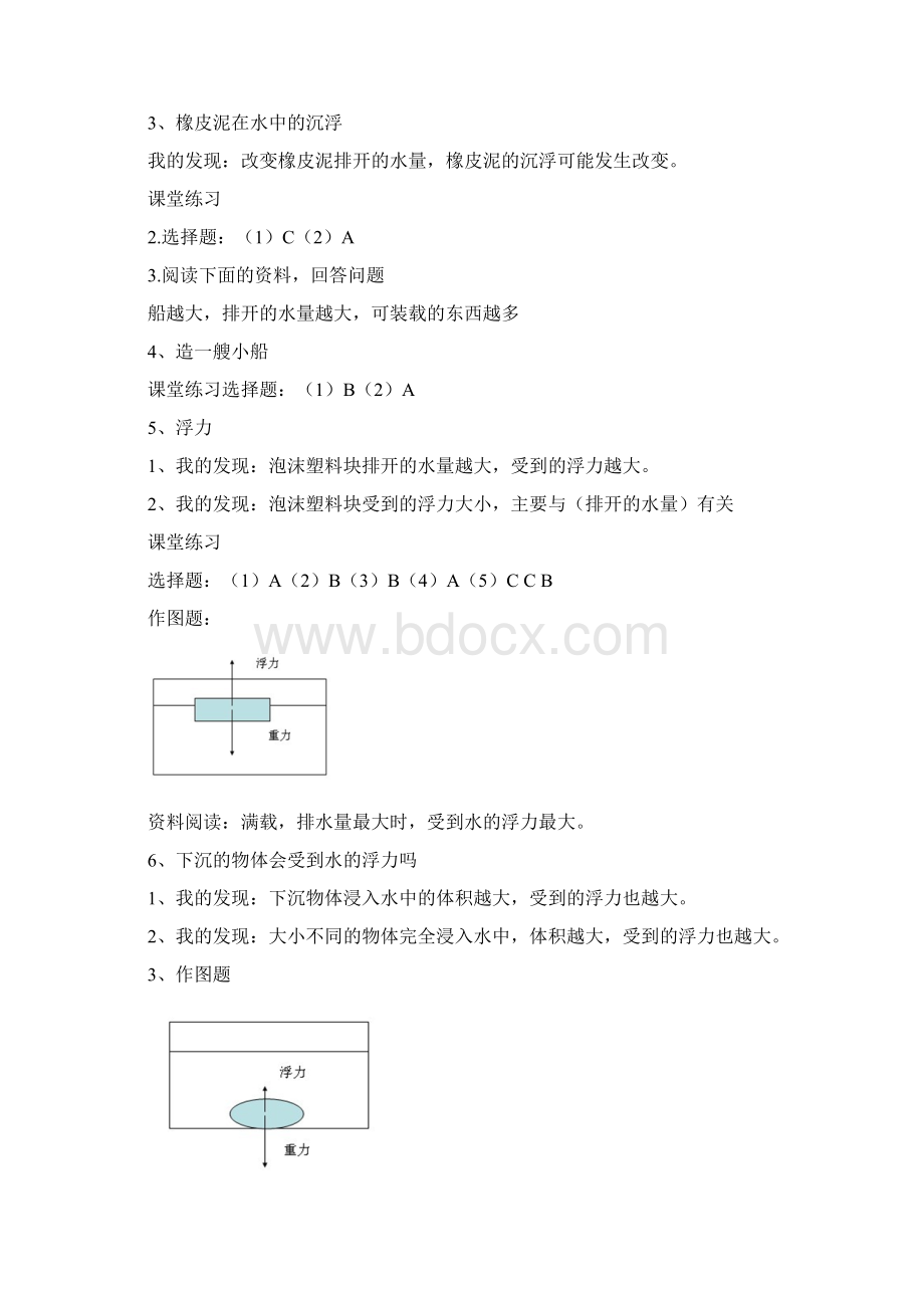 定稿科学五年级下册作业本参考答案.docx_第3页