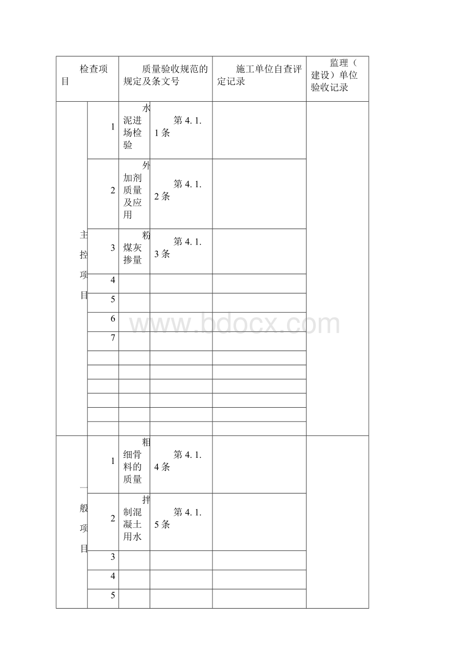 建筑结构加固工程施工质量验收规范方案表格Word文档格式.docx_第3页