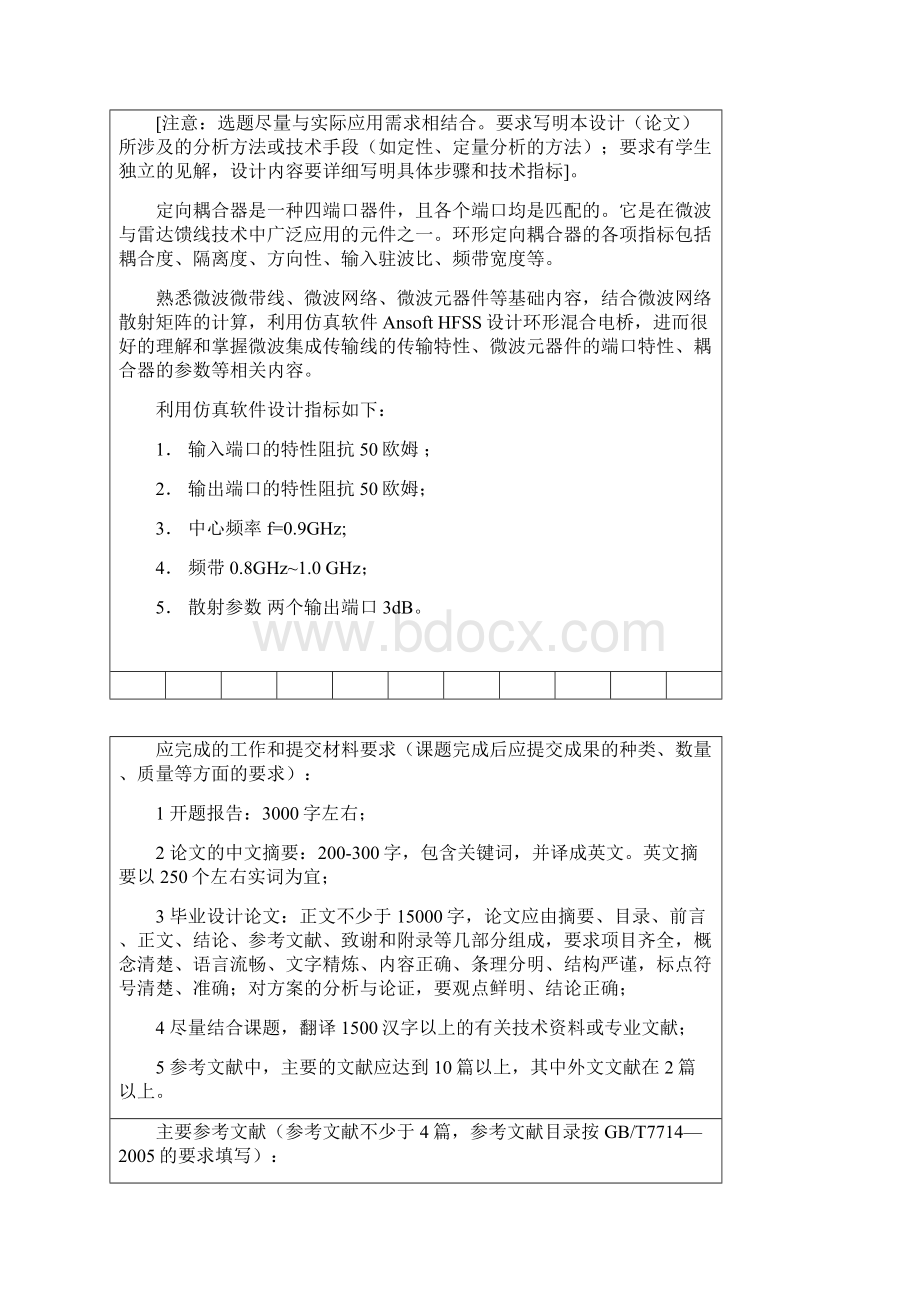 环形定向耦合器的仿真设计毕业设计论文.docx_第2页