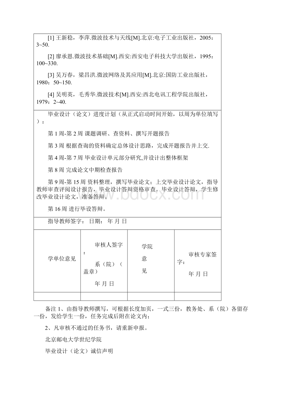 环形定向耦合器的仿真设计毕业设计论文.docx_第3页