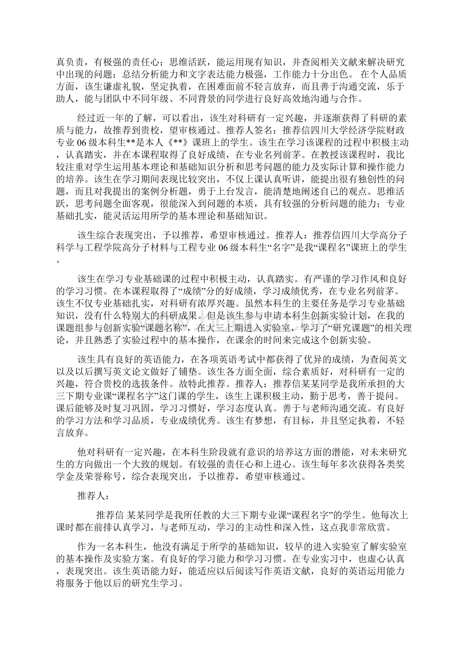 导师推荐信书写规范和Word文档下载推荐.docx_第3页