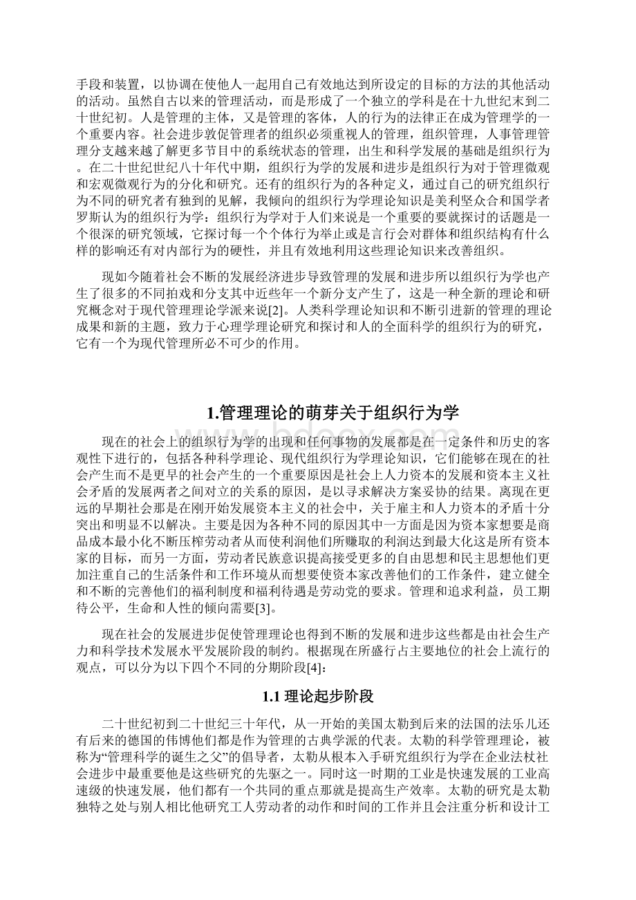 组织行为学发展综述Word文档下载推荐.docx_第2页