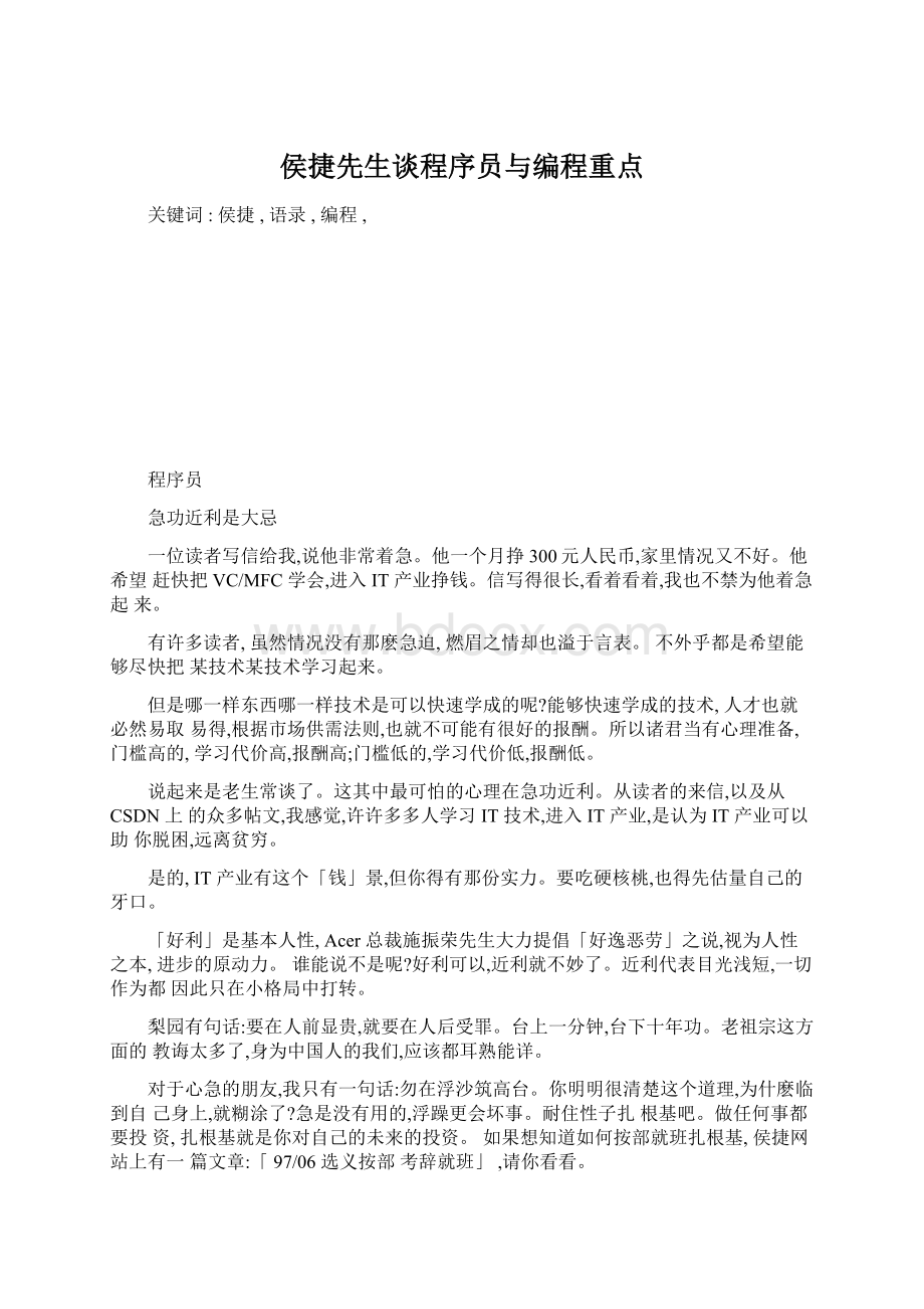 侯捷先生谈程序员与编程重点.docx_第1页