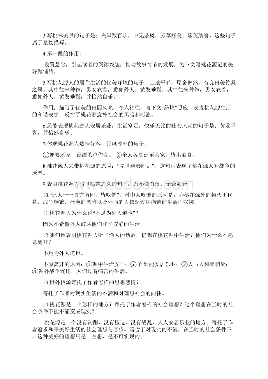 文言文全册Word下载.docx_第2页