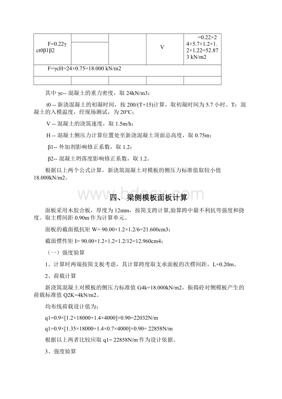 大于8米高梁12m间距Word格式文档下载.docx_第3页