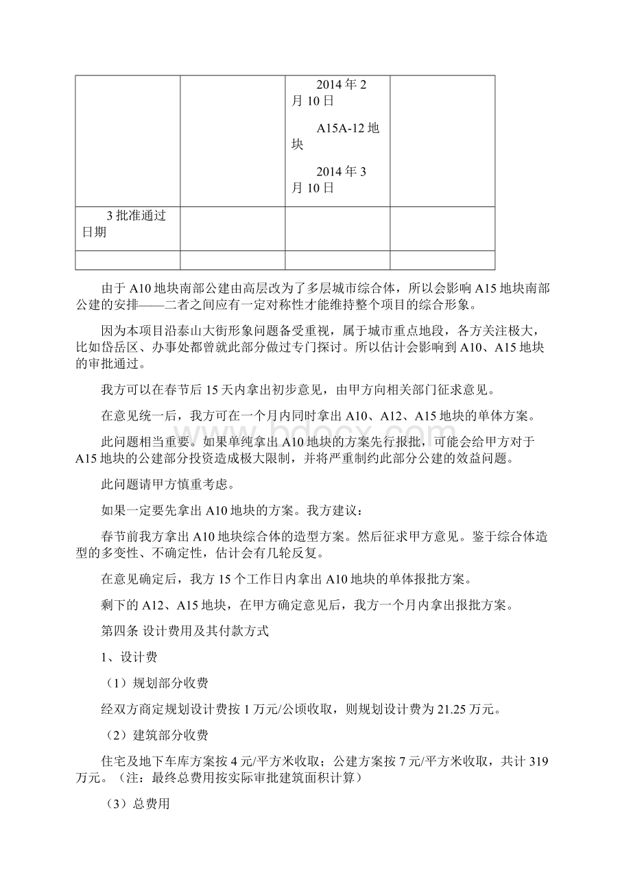 wf司家庄规划设计合同确定14111下午.docx_第3页