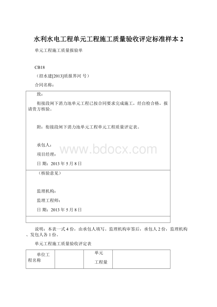 水利水电工程单元工程施工质量验收评定标准样本2.docx