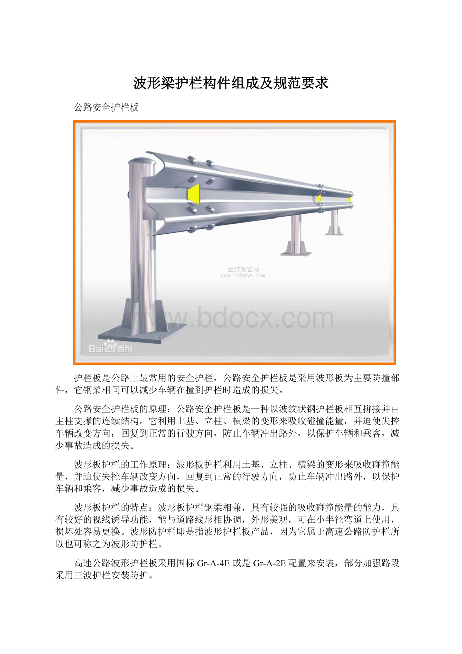 波形梁护栏构件组成及规范要求.docx_第1页