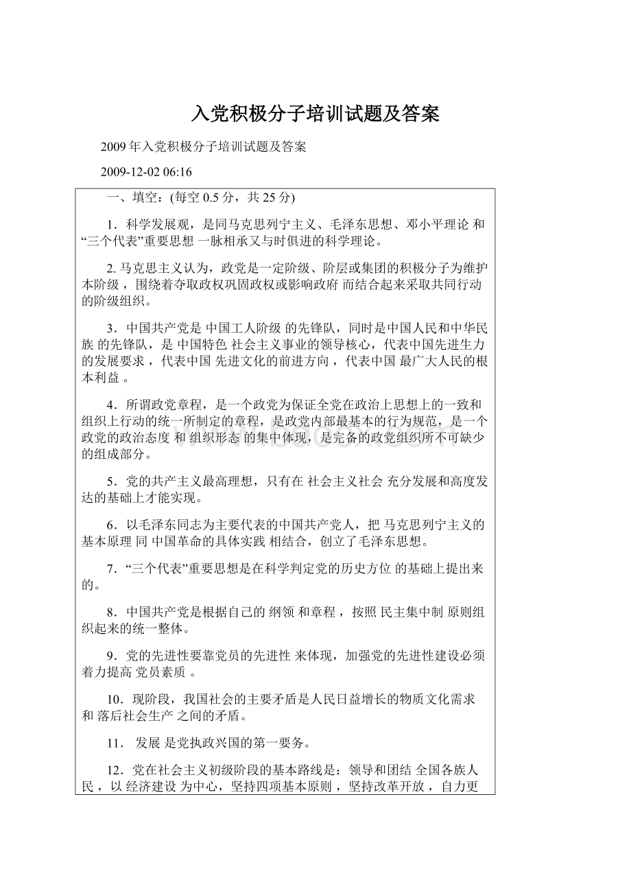 入党积极分子培训试题及答案.docx_第1页